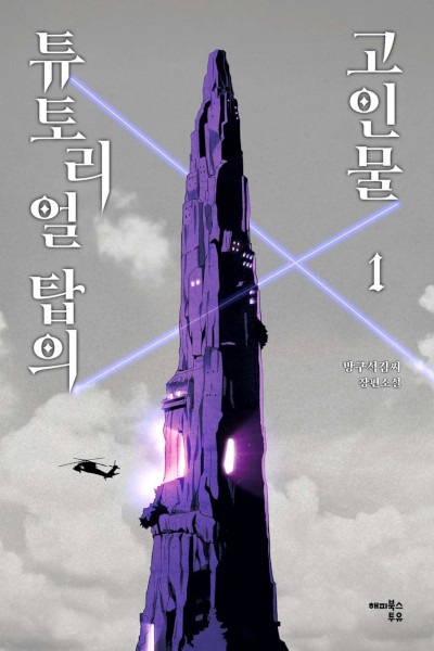 The Advanced Player of the Tutorial Tower