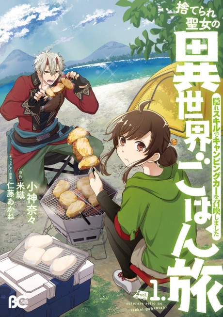 A viagem gastronômica isekai da santa descartada: invoquei um trailer com uma habilidade oculta