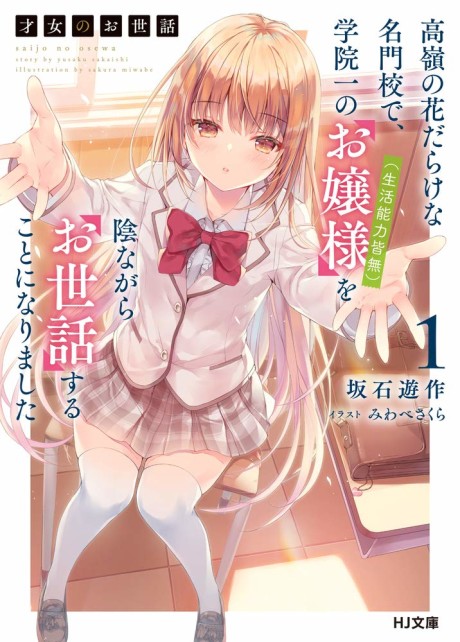 Rich Girl Caretaker