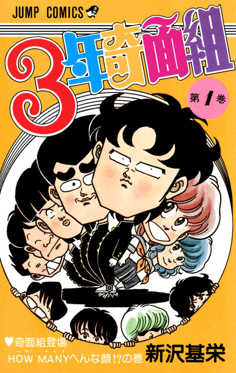 Kimengumi de tercer año