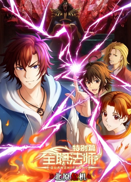 Mago versátil especial: Crisis de Beiyuan
