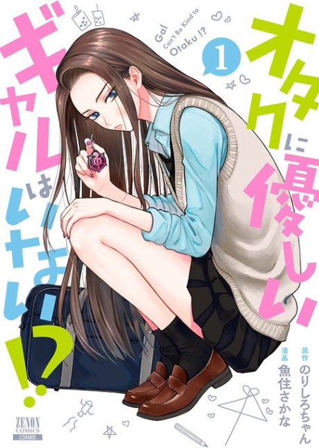 ¡¿Las gals no son amables con los otakus?!