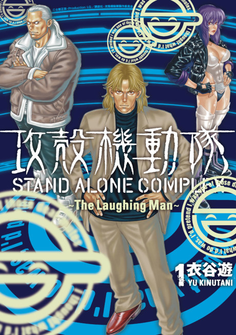 Ghost in the Shell: Stand Alone Complex: The Laughing Man