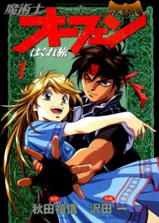 Sorcerous Stabber Orphen: The Wayward Journey