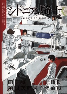 Los caballeros de Sidonia: la cuarta guerra de defensa Gauna (precuela)
