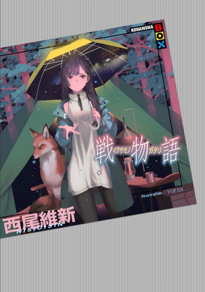 Monogatari Series: Family Season