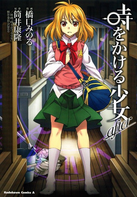 Toki wo Kakeru Shoujo after
