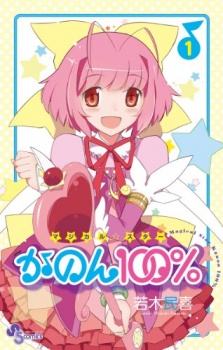 The World God Only Knows: Magical Star Kanon 100%