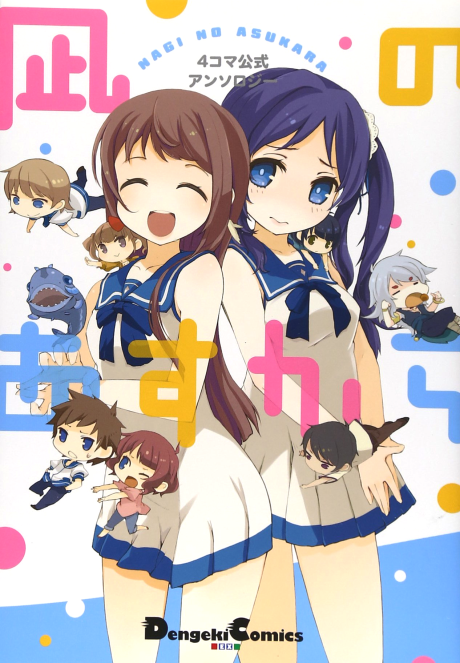 4-koma Koushiki Anthology: Nagi no Asukara