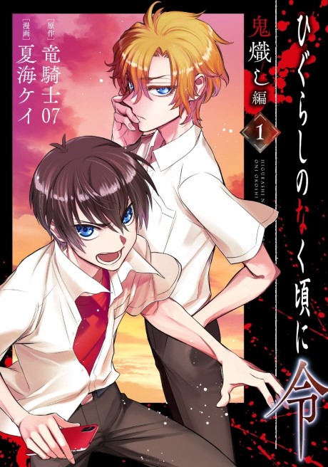 Higurashi When They Cry Rei: Demon-Kindling Arc