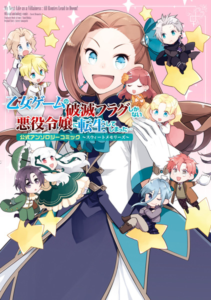 My Next Life as a Villainess: All Routes Lead to Doom! Official Anthology Comic - Sweet Memories