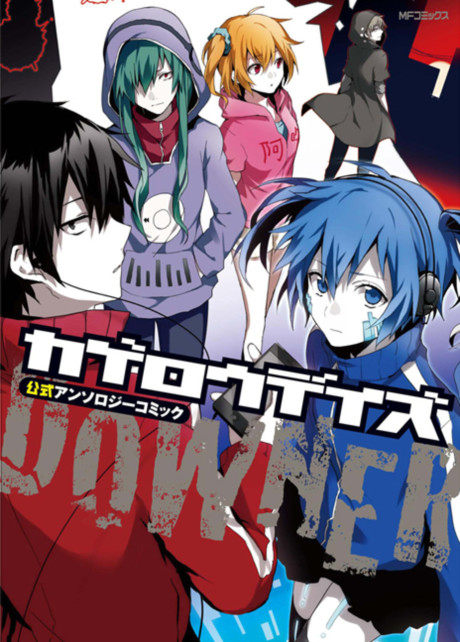 Kagerou Daze Official Anthology Comic: Downer