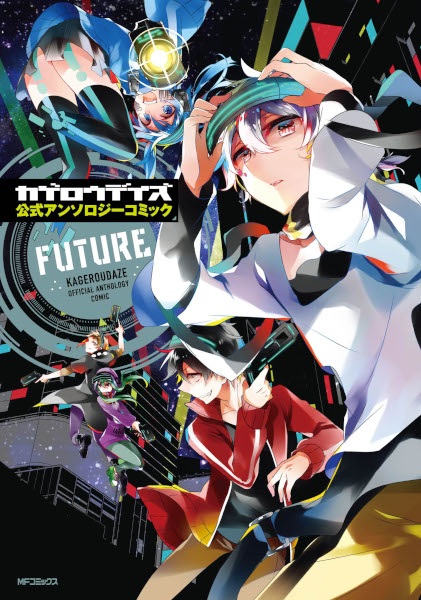 Kagerou Daze Official Anthology Comic -FUTURE-