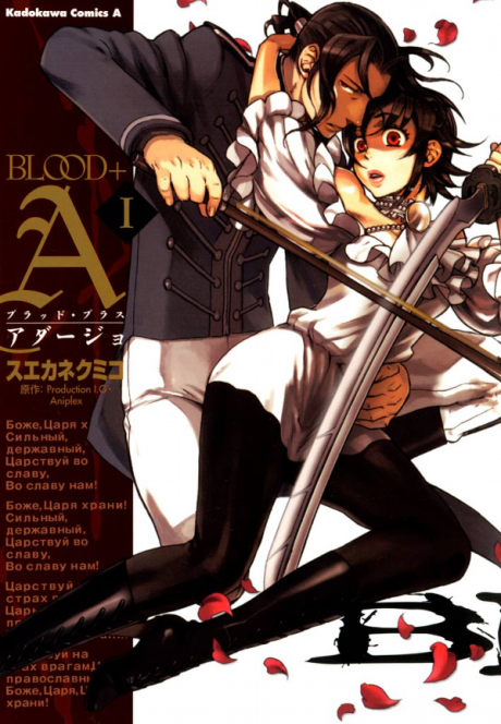 Blood+: Adagio