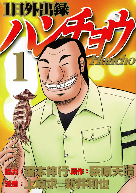 One-Day Outing Foreman