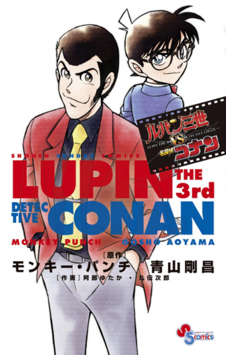 Lupin the 3rd vs. Detective Conan