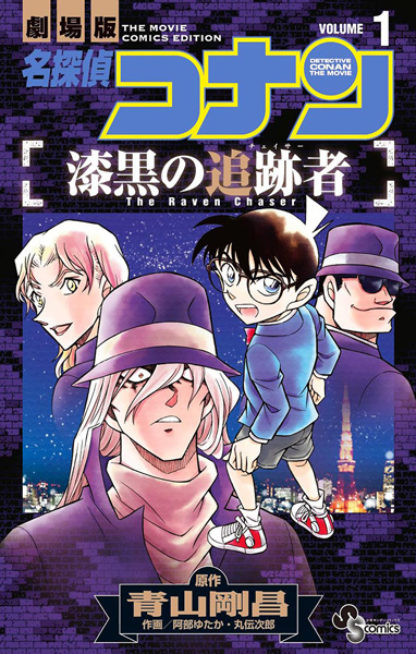 Detective Conan: The Raven Chaser