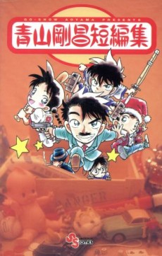 Gosho Aoyama's Collection of Short Stories