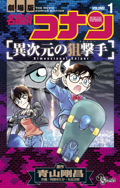 Detective Conan: Dimensional Sniper