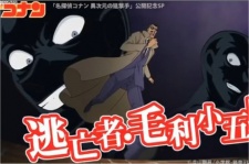 Detective Conan: The Fugitive Kogoro Mouri