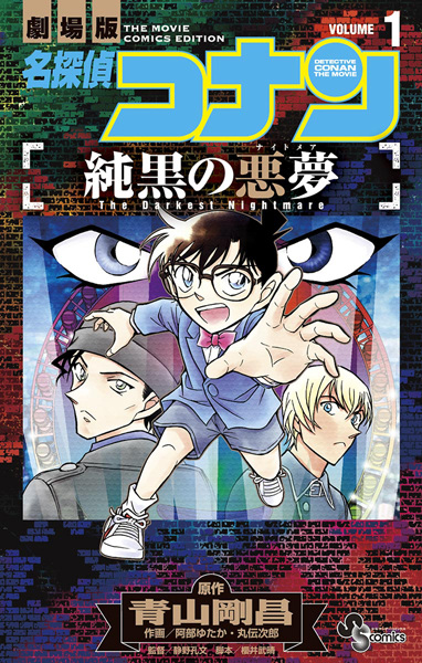Detective Conan: The Darkest Nightmare