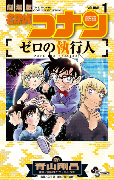 Detective Conan: Zero the Enforcer