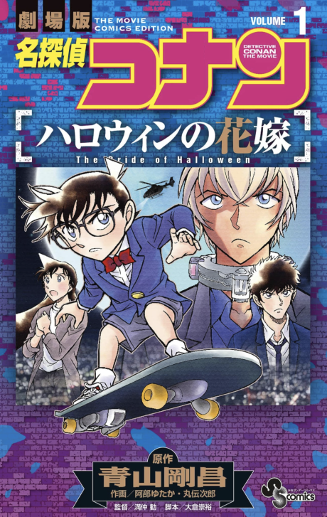 Detective Conan: The Bride of Halloween