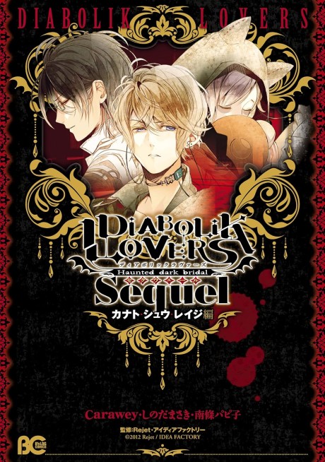 Diabolik Lovers Sequel