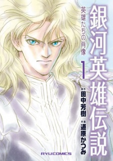 Legend of the Galactic Heroes: Portrait of Heroes