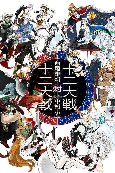 Zodiac War vs. Zodiac War