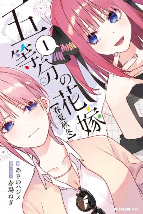 The Quintessential Quintuplets: [Spring, Summer, Fall, Winter]