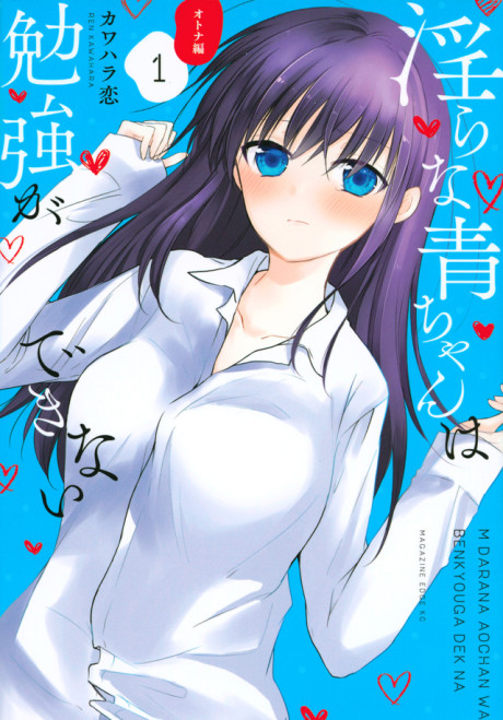 Ao-chan Can't Study!: Adult Arc