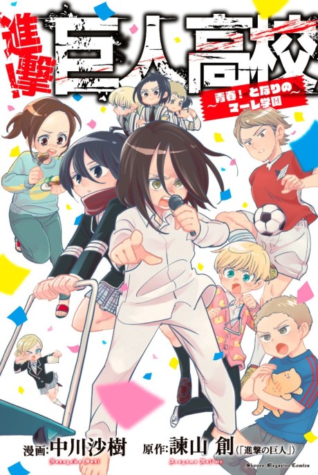 Attack on Titan: High School