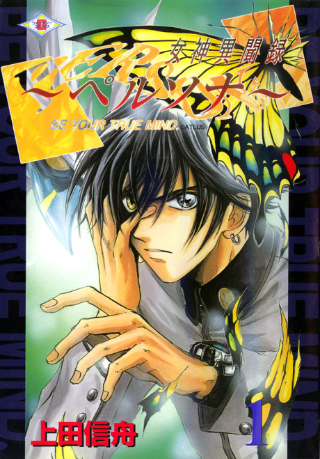 Megami Ibunroku Persona