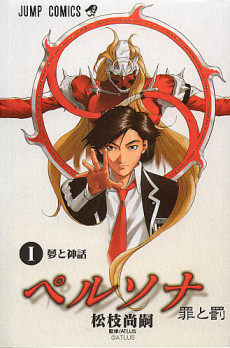Persona: Tsumi to Batsu