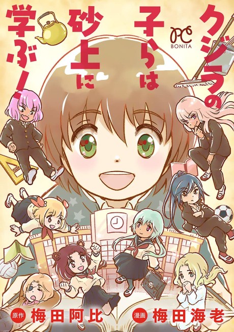 Kujira no Kora wa Sajou ni Manabu!
