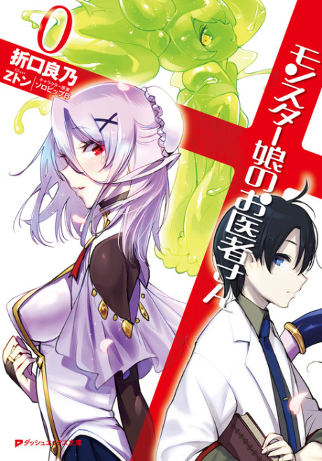 Monster Girl Doctor Zero
