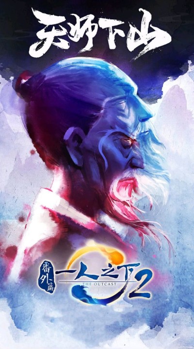 The Outcast: Taoist Master Goes Down the Mountain
