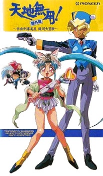 Tenchi Muyo! Mihoshi Special