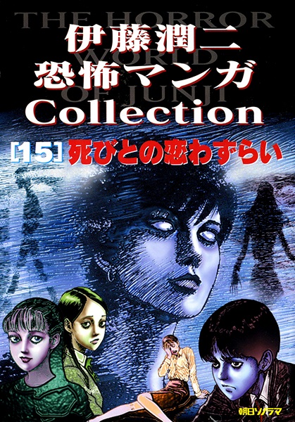 Lovesickness: Junji Ito Story Collection