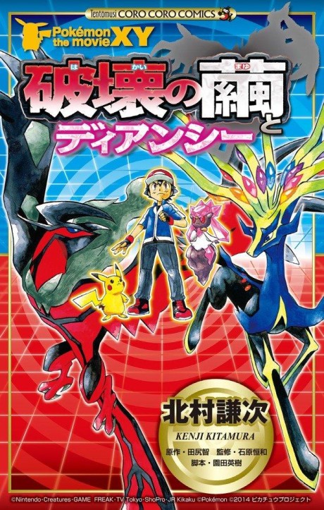 Pokémon the Movie XY: Hakai no Mayu to Diancie