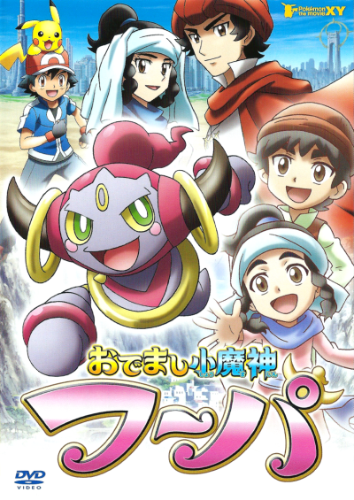 Pokémon: Hoopa - The Mischief Pokémon