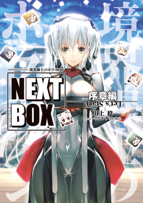 Kyoukaisenjou no Horizon NEXT BOX