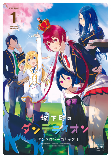 Joukamachi no Dandelion Anthology Comic