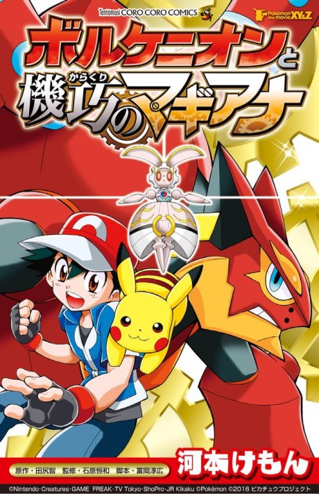 Pokemon the Movie XY&Z: Volcanion to Karakuri no Magiana