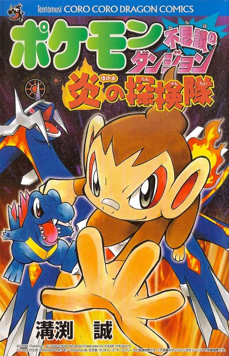 Pokémon Mystery Dungeon: Blazing Exploration Team