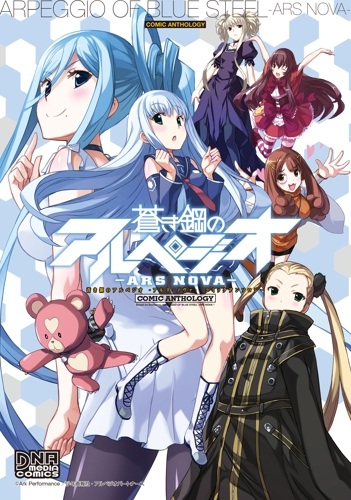 Aoki Hagane no Arpeggio: Ars Nova - Comic Anthology