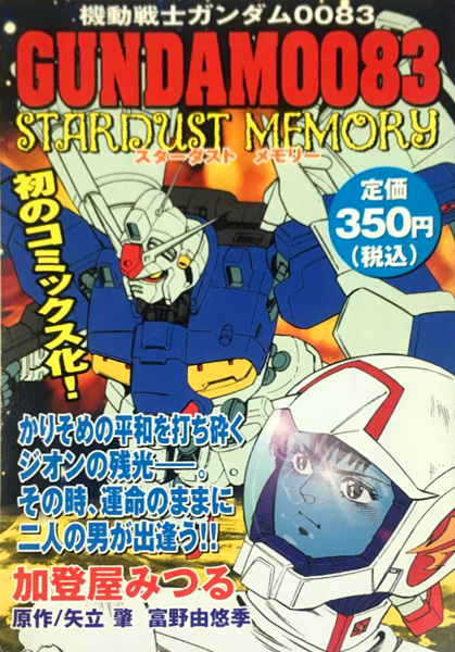 Mobile Suit Gundam 0083: Stardust Memory