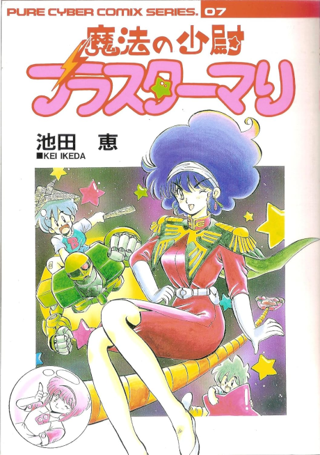 Magical Ensign Blaster Mari