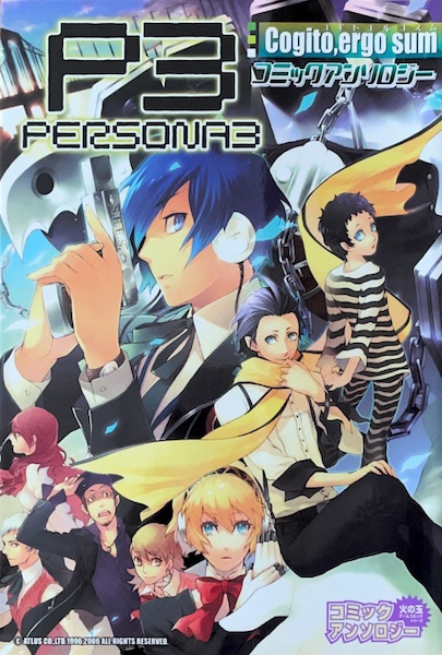 Persona 3: Comic Anthology - Cogito, ergo sum